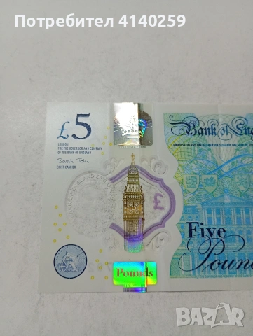 ВЕЛИКОБРИТАНИЯ БАНКНОТА , снимка 2 - Нумизматика и бонистика - 53558949