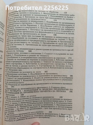 Организацията - основен фактор на производството, снимка 8 - Специализирана литература - 53582208