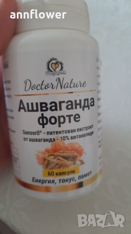 Ашваганда Форте, 60 капсули, снимка 1