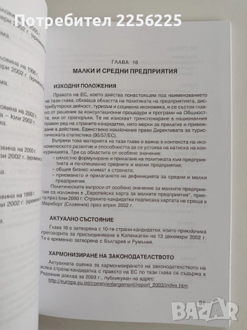 Разширяване на европейския съюз, снимка 4 - Специализирана литература - 53509189