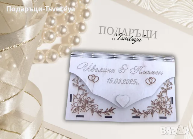 Сватбена кутия за пари