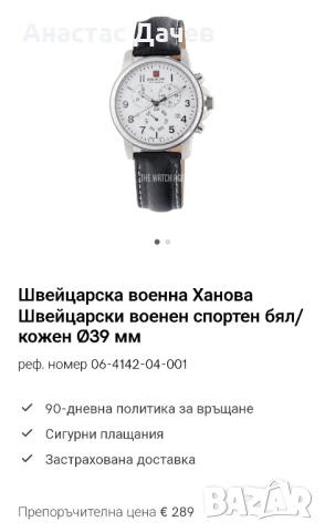 SWISS MILITARY - HANOVA 