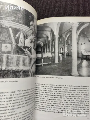 Цивилизацията-Кенет Кларк, снимка 11 - Художествена литература - 48665679