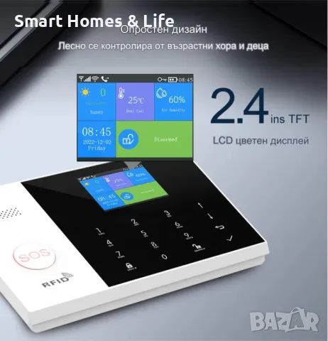 WiFi / GSM Смарт професионална Алармена система PRO+, снимка 5 - Други - 47440472