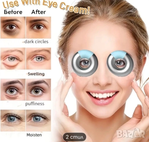 Многократна маска за очи, снимка 2 - Козметика за лице - 53194175