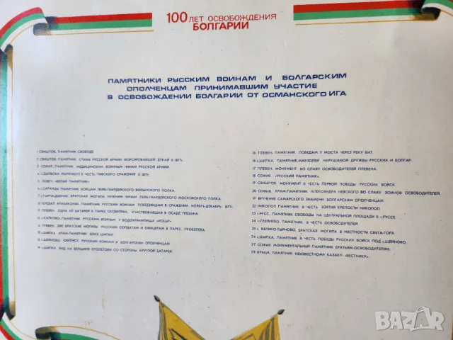 кибрити - пълен комплект 28 броя кибр.кутийки - "100 лет Освобождения Болгарии" + американски кибрит, снимка 2 - Други ценни предмети - 49829923