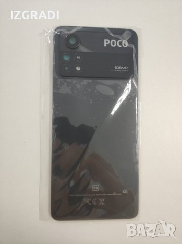 Заден капак, панел за Xiaomi Poco X4 Pro 5G