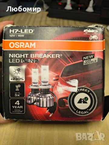 OSRAM NIGHT BREAKER LED H7 GEN 2, дълги и къси светлини с одобрение за движение по пътищата , снимка 6 - Аксесоари и консумативи - 52520678