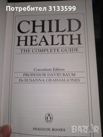 CHILD HEALTH - the complete guide; Medicine de reeducation et readaptation - за медицински лица , снимка 3 - Специализирана литература - 44014531