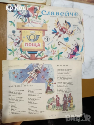 Детско списание "Славейче" 1990г - бр 8,9,10 + отделни страници, снимка 2 - Колекции - 53116173