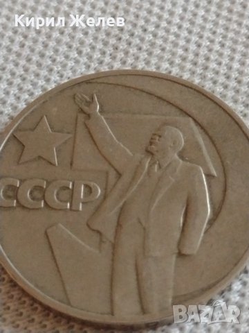 Юбилейна монета 1 рубла СССР 50г. Съветска власт Ленин за КОЛЕКЦИОНЕРИ 20339, снимка 8 - Нумизматика и бонистика - 43937808