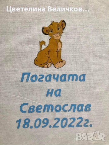 Месал/кърпа за погача, снимка 16 - Други - 39309001