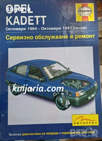 Opel Kadett: Сервизно обслужване и ремонт