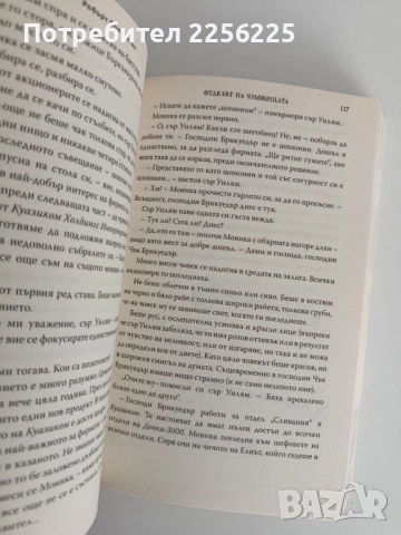 Отделът на чудовищата, снимка 4 - Художествена литература - 52181414