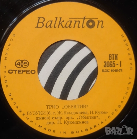 Грамофонни плочи Балкантон 7" сингли цени в обявата, снимка 6 - Грамофонни плочи - 46004891