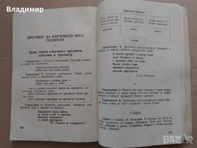 Български език - Учебник за 2 клас на общообразователните трудово-политехнически училища-1962 г., снимка 7 - Антикварни и старинни предмети - 36859218