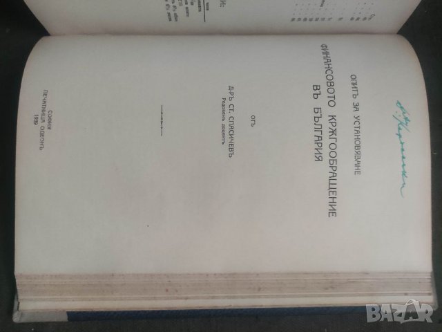 Продавам книга "Годишник на Висшето търговско училище " Димитър Ценов " Свищов година 2 Подвързана , снимка 10 - Специализирана литература - 39320474