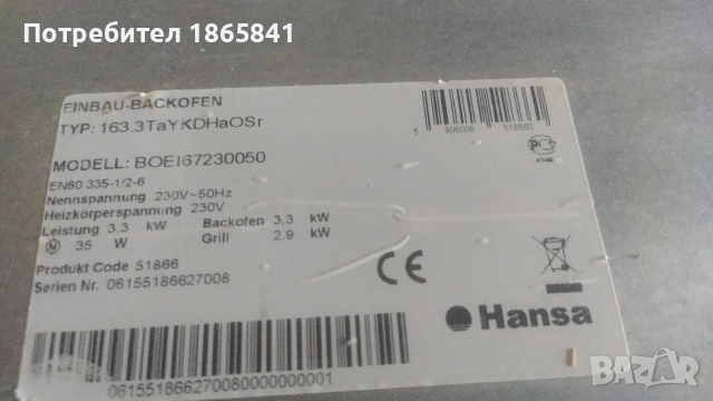 Фурна за вгражданр