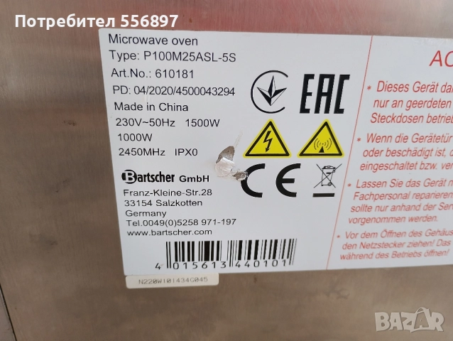 Професионална микровълнова фурна , снимка 3 - Обзавеждане на кухня - 51997496