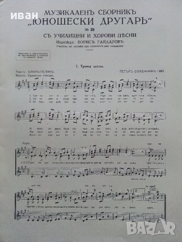 Юношески другаръ №21 и № 26 - 1936/1938г., снимка 3 - Антикварни и старинни предмети - 36661121