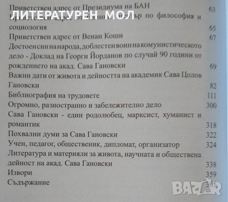 Сава Цолов Гановски. Био-библиография. Иван П. Иванов, Цанко В. Цанков 2008 г., снимка 3 - Други - 32577710