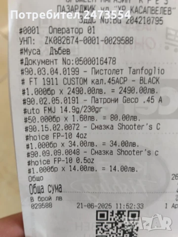 Tanfoglio FT 1911 Custom, снимка 14 - Бойно оръжие - 51005003