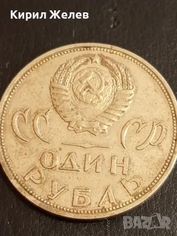 Стара монета 1 рубла СССР 20г. от победата над ФАШИСТКА ГЕРМАНИЯ за КОЛЕКЦИЯ 34081, снимка 2 - Нумизматика и бонистика - 49054642