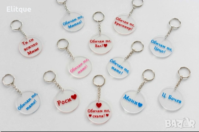 ключодържател с име или надпис по избор 