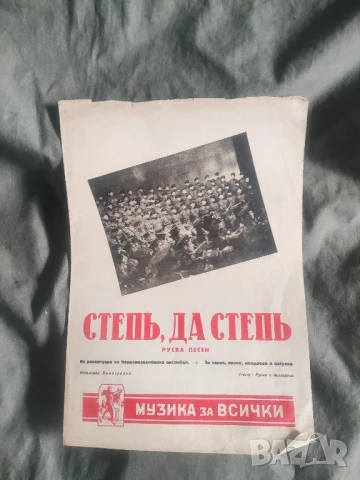 Продавам стари ноти съветски песни НРБ, Царски , Ръченица, снимка 16 - Колекции - 45933086