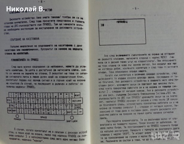Книга Начално Ръководство за работа с Правец 82, ДСО ,,Приборостроене и Автоматизация" 1984 год., снимка 7 - Специализирана литература - 39067932