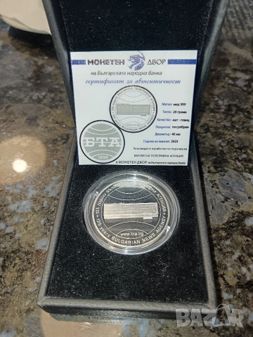 Продавам Плакет 125 години БТА, снимка 2 - Нумизматика и бонистика - 53336203