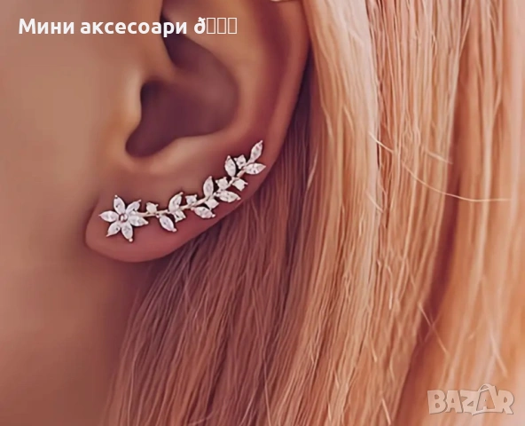 Пълзящи обеци , снимка 12 - Обеци - 53285569