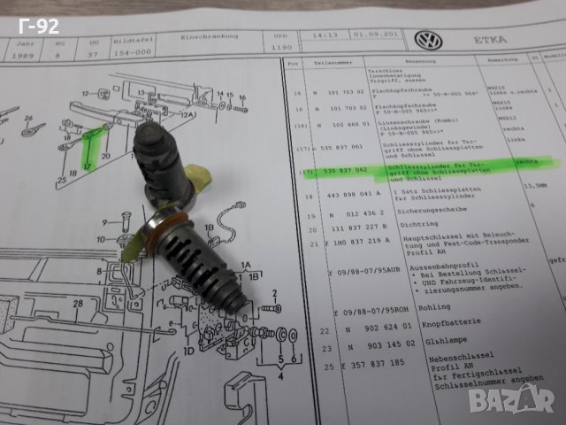 535837062**NEU**VAG**ЦИЛИНДЪР ЗА КЮЧАЛКАТА НА ВРАТИТЕ ** , снимка 6 - Части - 38897531