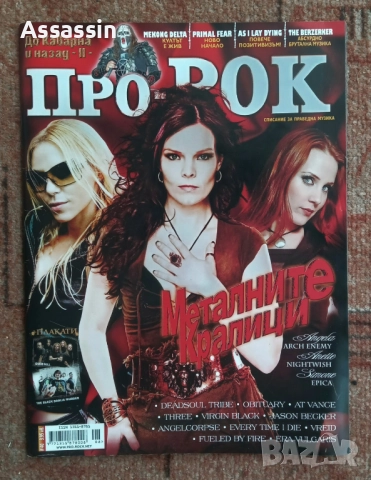 Списания Про-Рок по 12 лева за брой., снимка 10 - Списания и комикси - 51865011