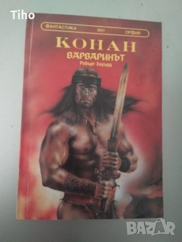 Книги игри, снимка 4 - Други - 38037819