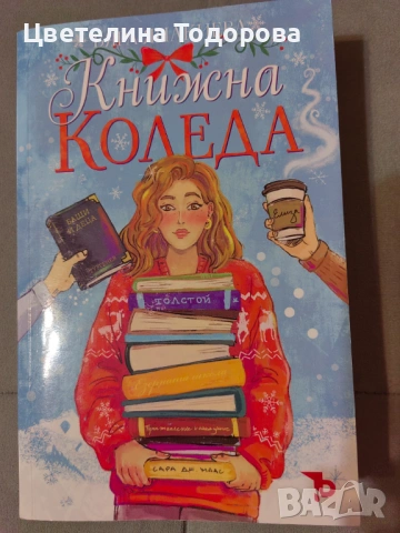 коледни книги, снимка 2 - Художествена литература - 53011072