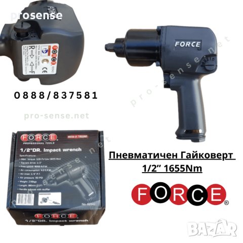 Пневматичен Гайковерт 1/2" 1655Nm FORCE 82542