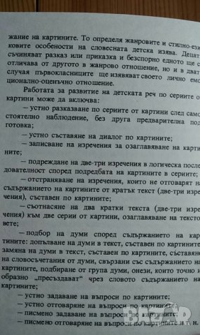 Комплект цветни сюжетни картини за развитие на речта за 1. клас, снимка 4 - Учебници, учебни тетрадки - 36838713