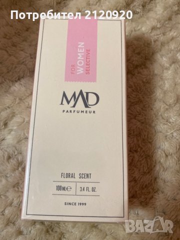 Траен и ароматен парфюм