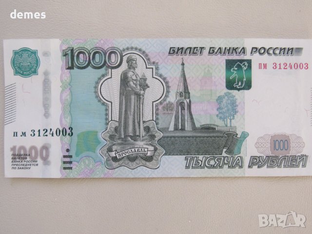 Русия, 1000 рубли, 1997 г., UNC, снимка 1 - Нумизматика и бонистика - 43492606