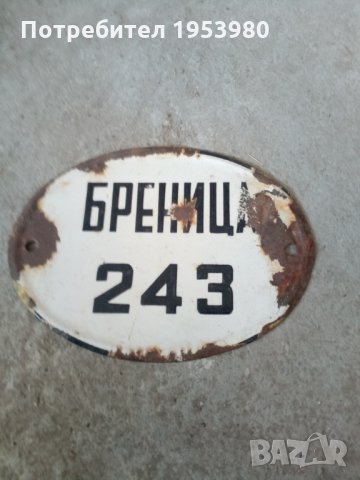 Стара емайлирана табела, снимка 1