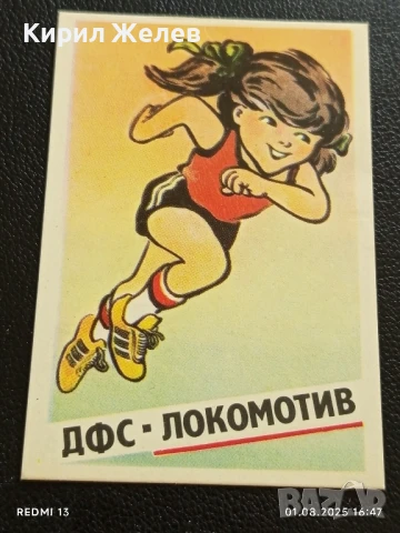 Старо календарче 90г. ДФС ЛОКОМОТИВ СОФИЯ рядко за КОЛЕКЦИЯ ДЕКОРАЦИЯ 37627