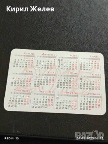 Календарче 5г. банда DEL PADRE за КОЛЕКЦИЯ ДЕКОРАЦИЯ 26955, снимка 5 - Колекции - 51218723