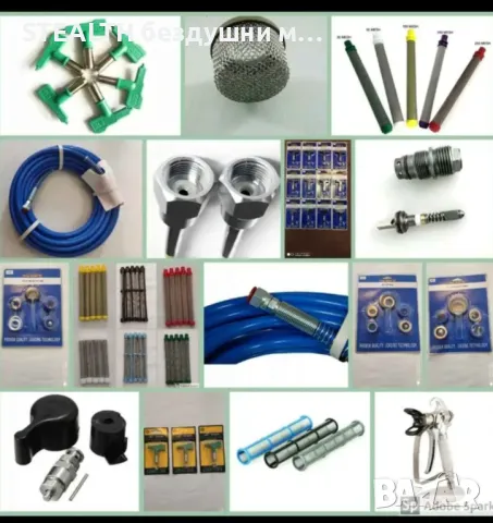 Резервни части за безвъзмездно боядисващи машини Graco/Titan /Wagner 