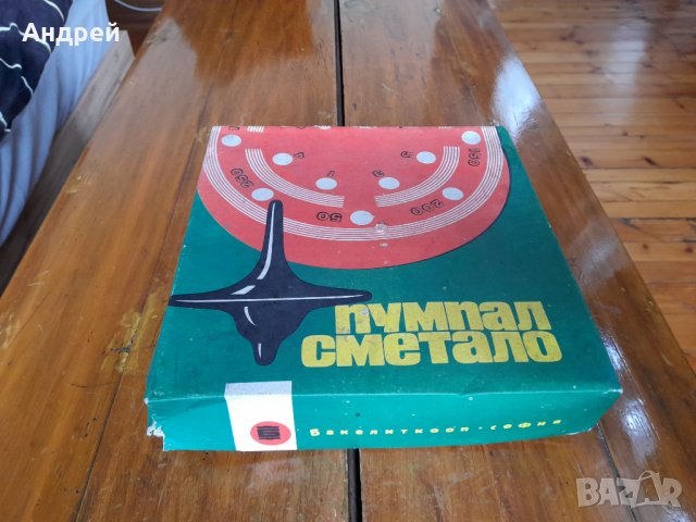 Стара детска игра Пумпал Сметало