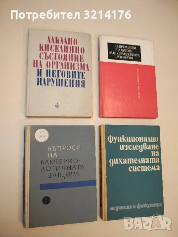 Диагностичен наръчник - Радол Цолов (1962), снимка 2 - Специализирана литература - 49920714