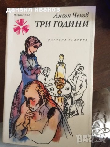 Три години код 240, снимка 1