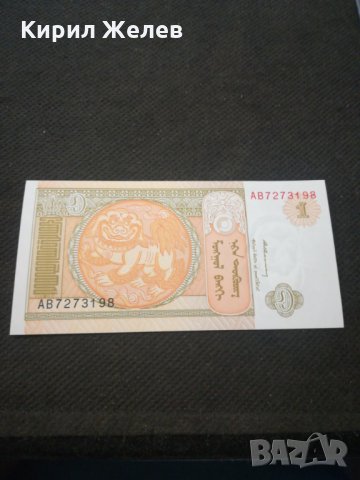 Банкнота Монголия - 11494, снимка 1 - Нумизматика и бонистика - 27784808