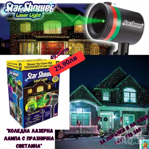 🎄 Промоция на Коледна украса! 🎄  ✨ Лазерен прожектор за Коледна украса