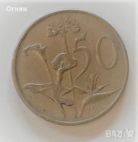 50 цента 1974, Южна Африка